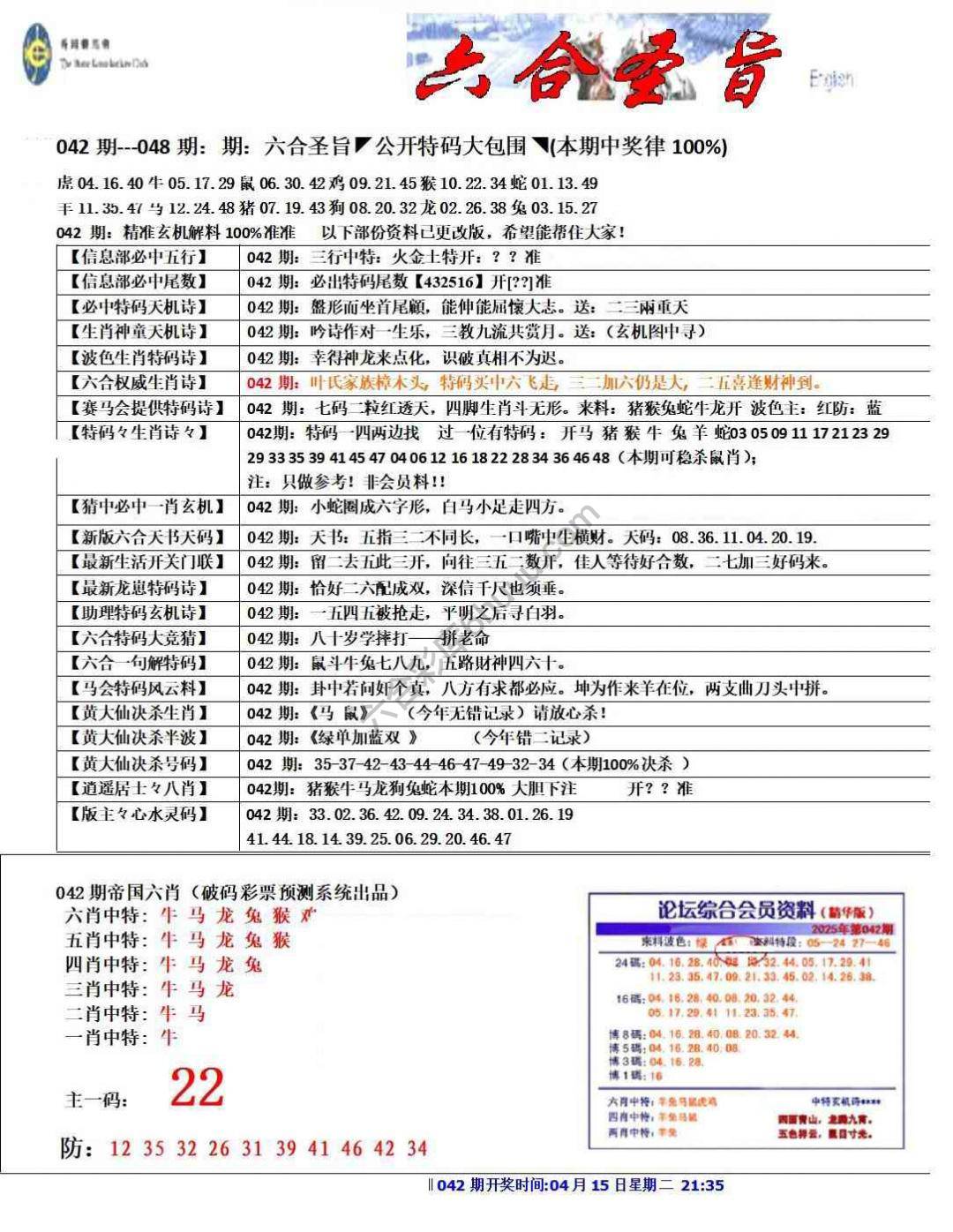 六合圣旨
