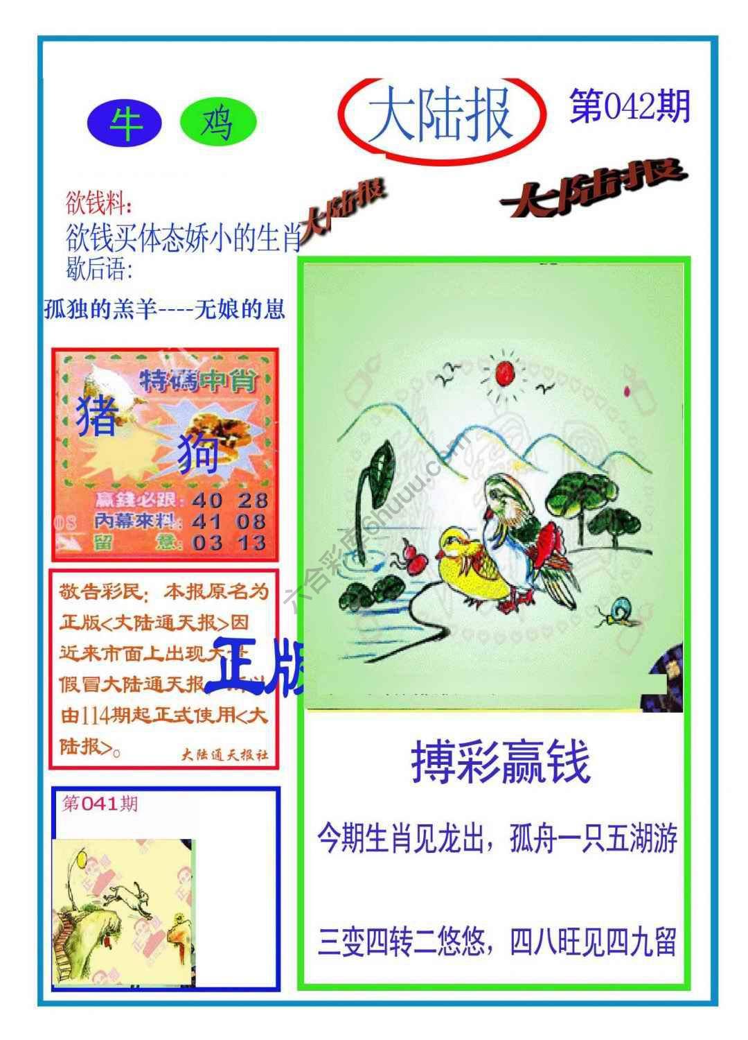 大陆报