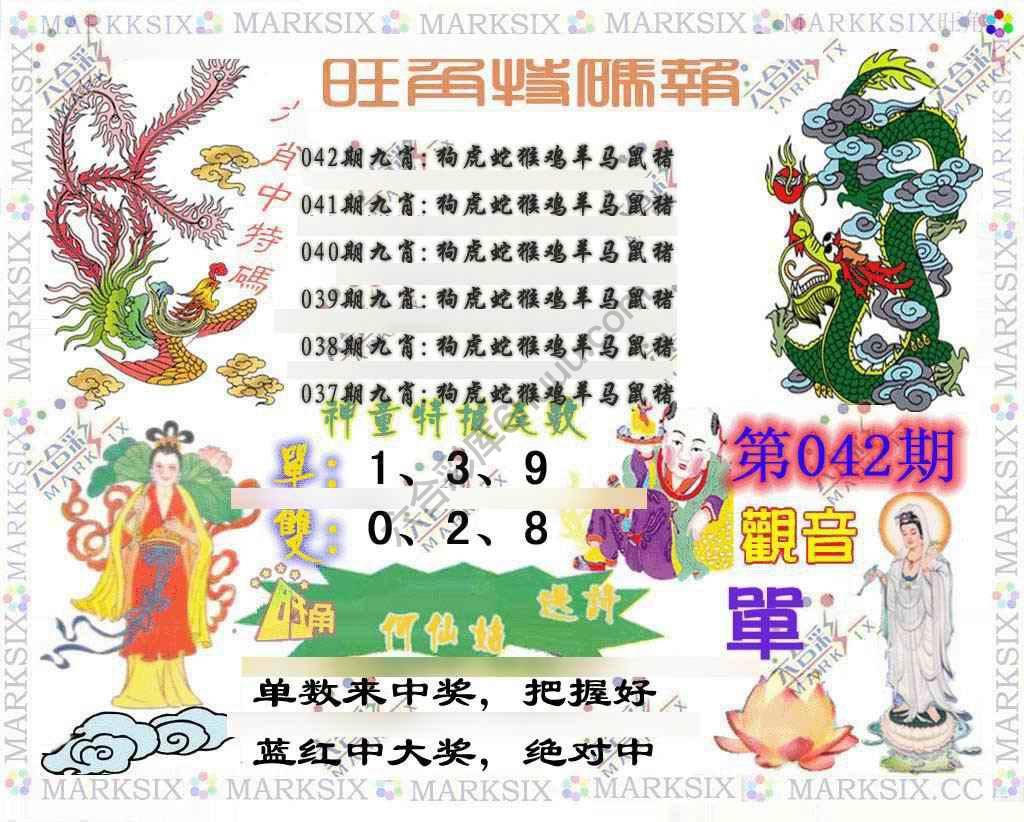 旺角特码报
