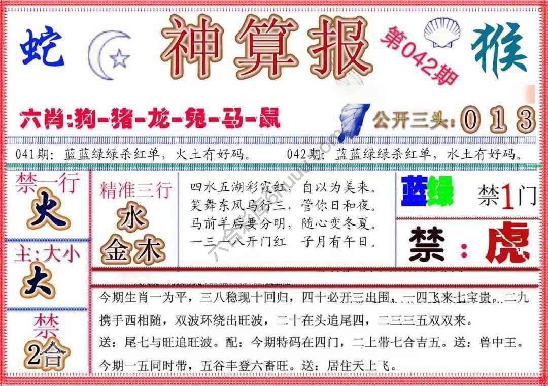神算报新版