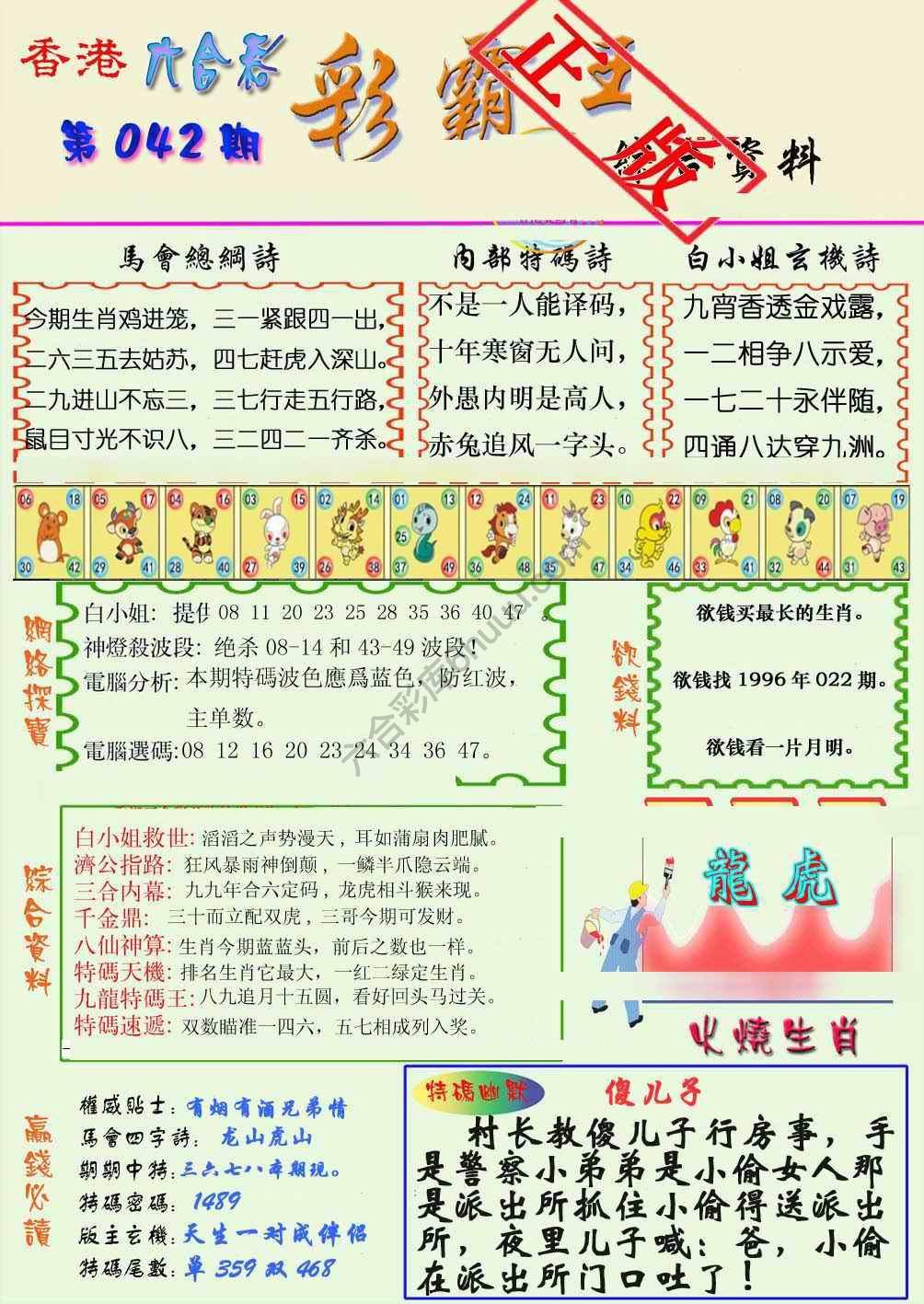 彩霸王