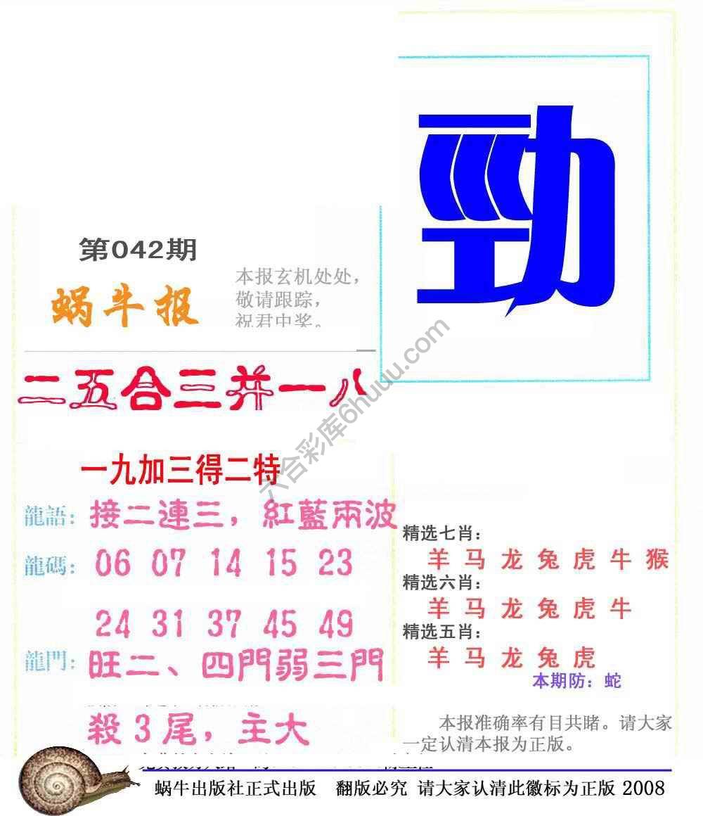 蜗牛彩报
