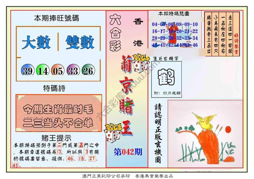 葡京赌王