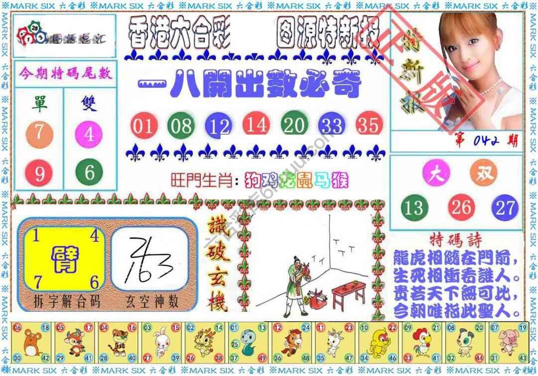 港版特新报