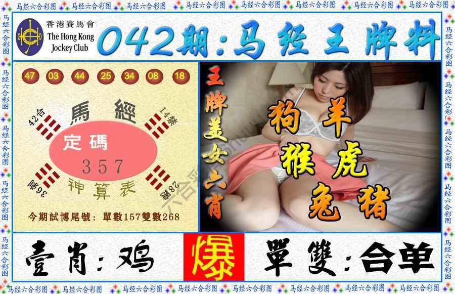 马经王牌料