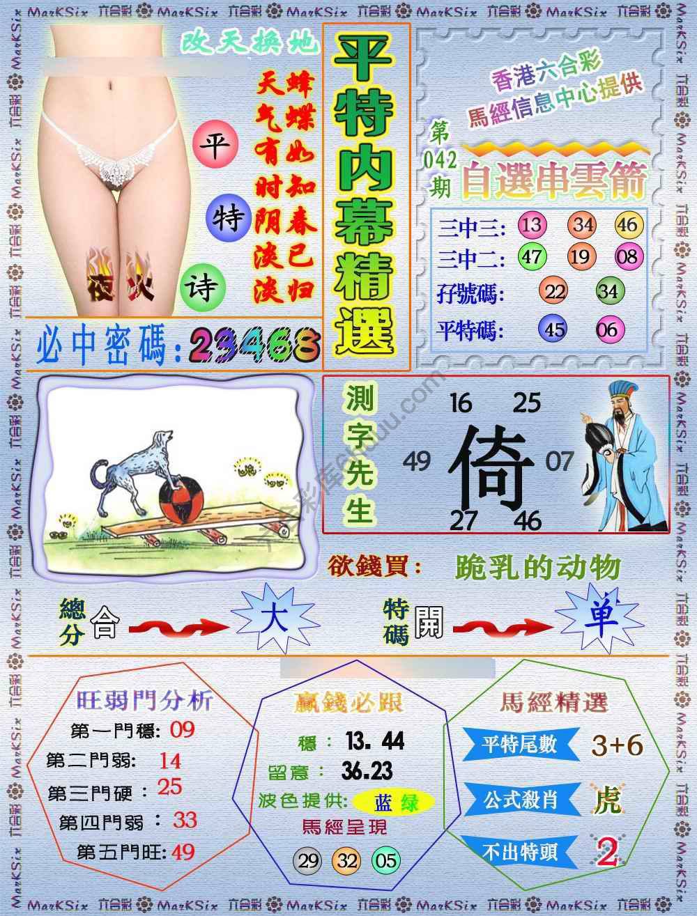 平特内幕精选