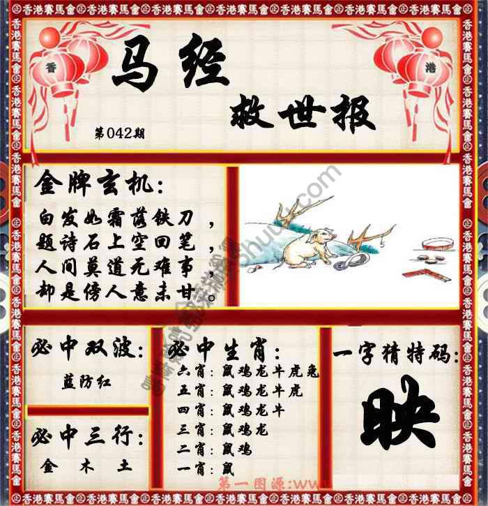 马经救世报