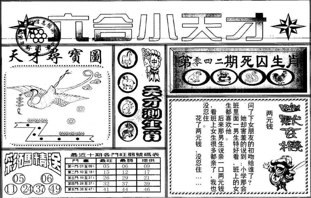六合小天才