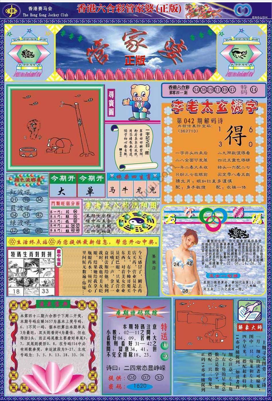 管家婆（正版）