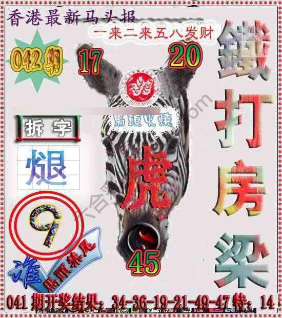 香港马头报