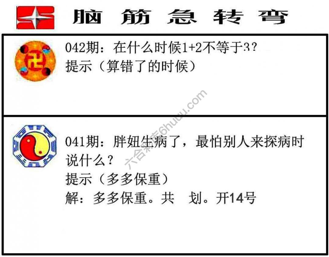 脑筋急转弯