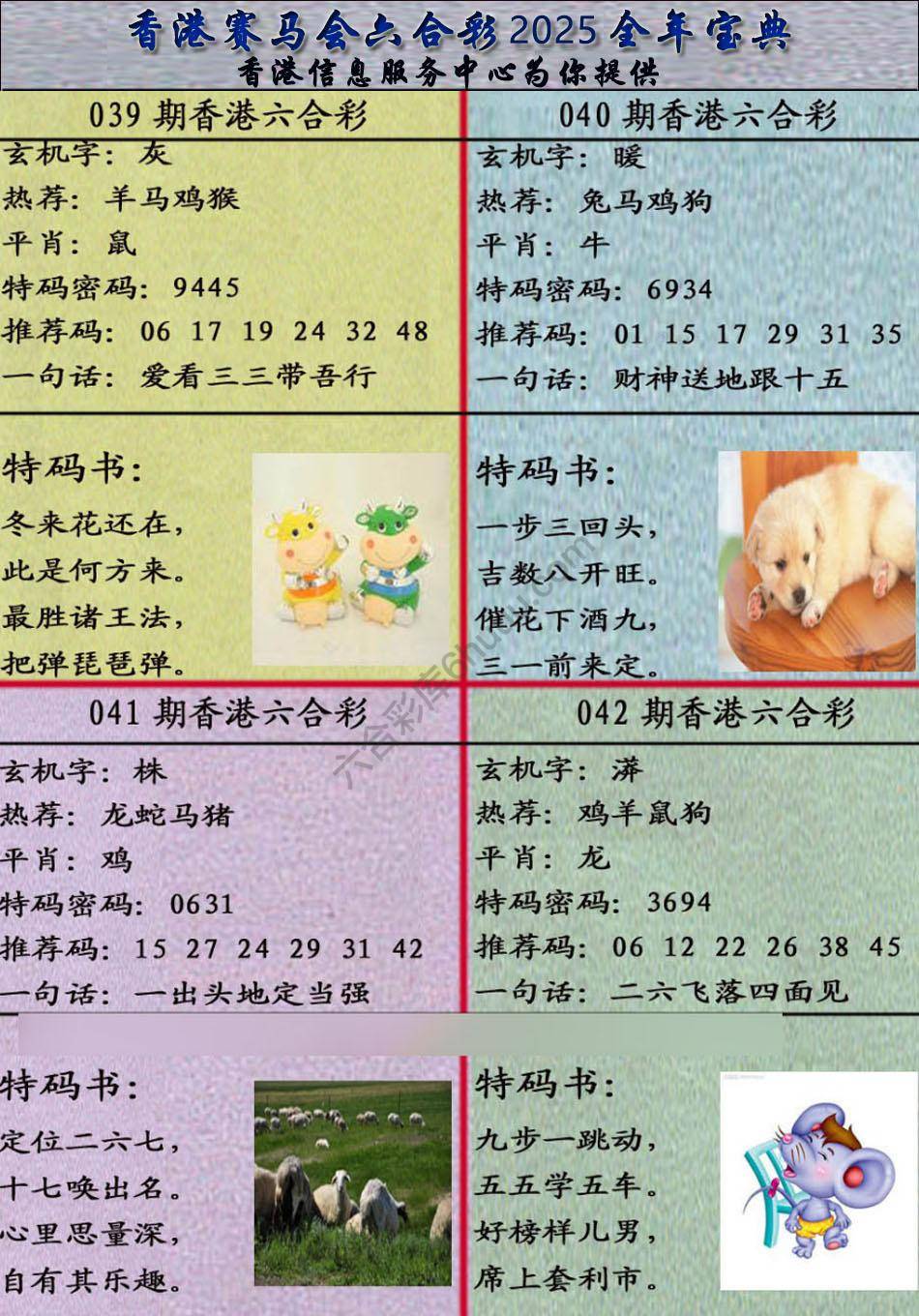 宝典报