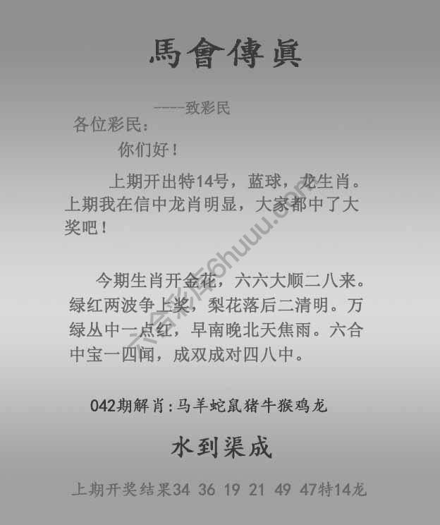 马会传真