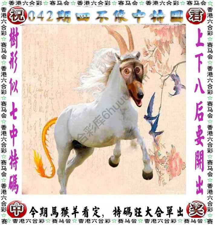 四不像中特图