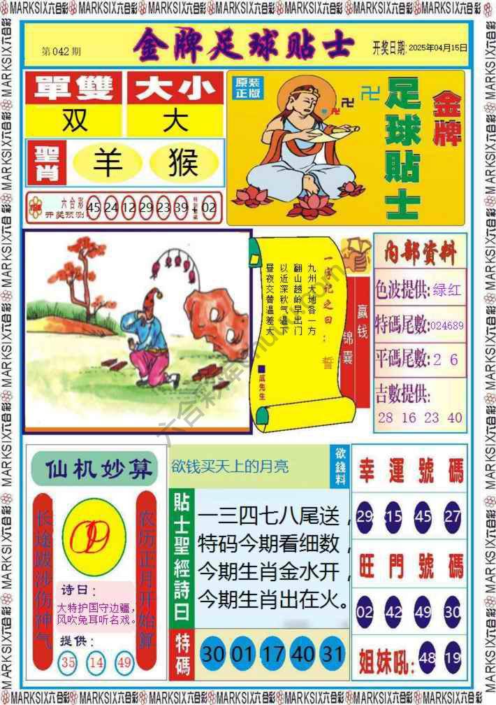 金牌足球贴士