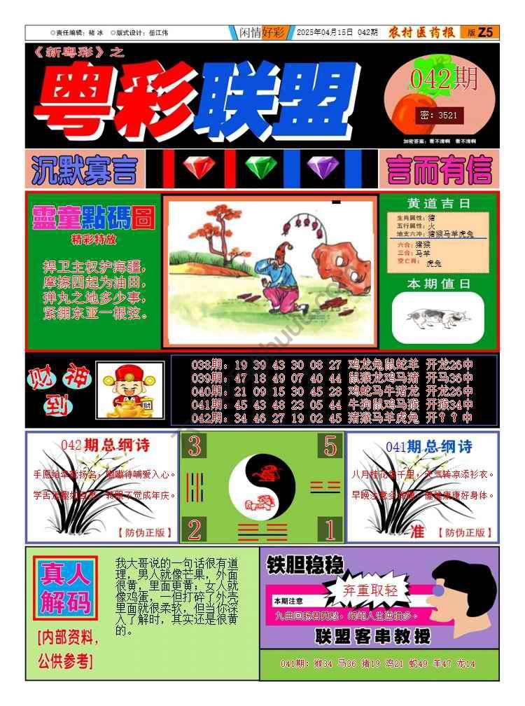 粤彩联盟