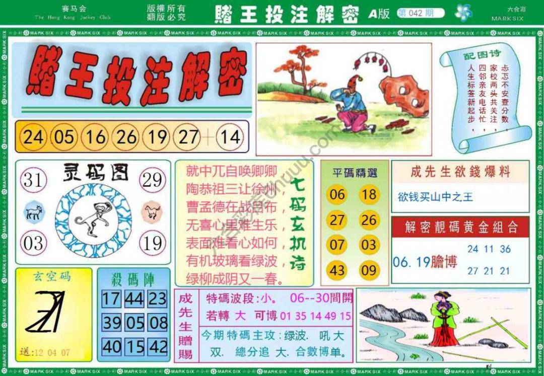 赌王投注解密