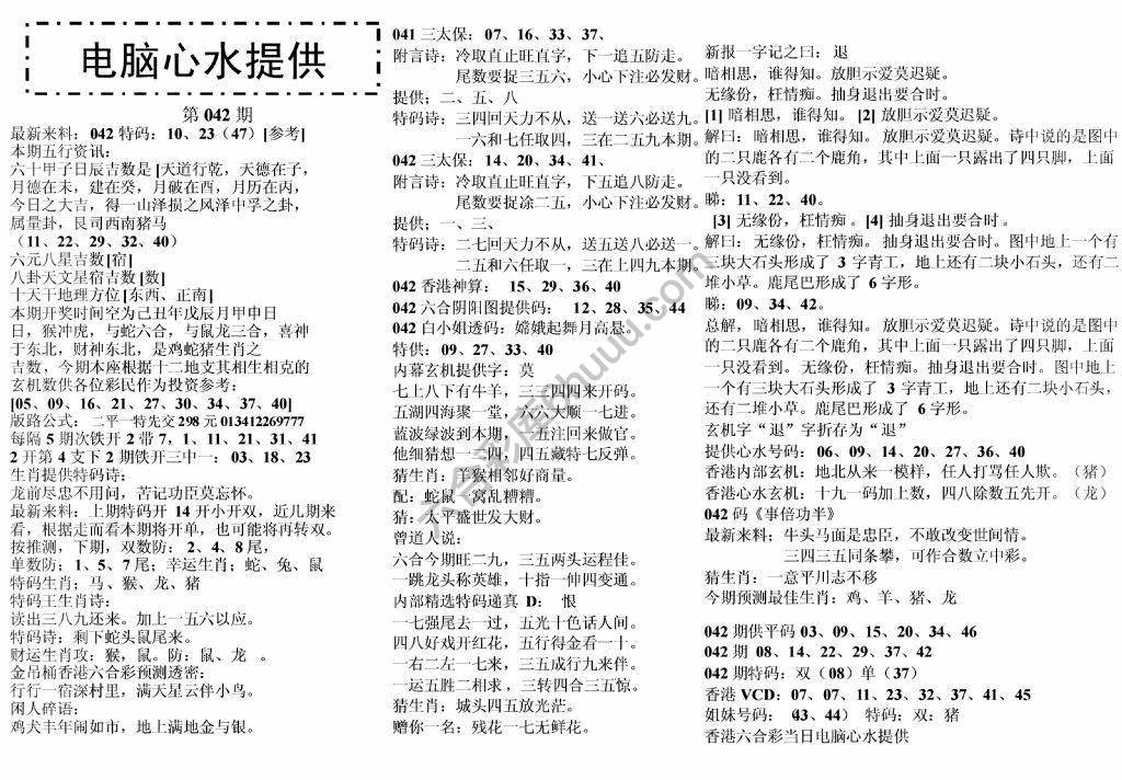 电脑心水提供