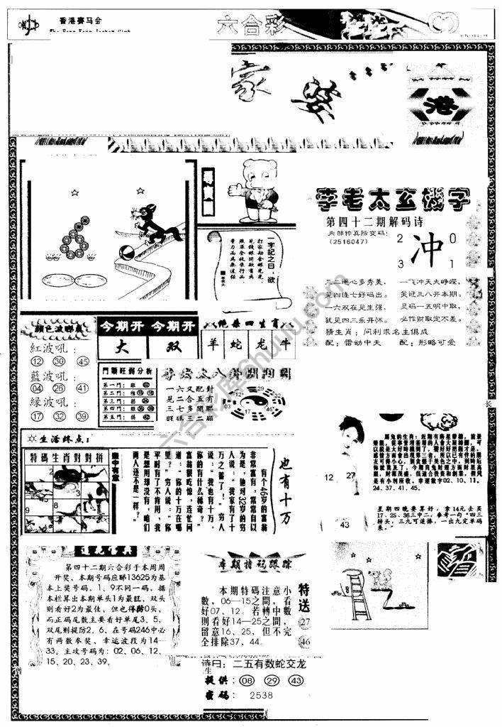 另版管家婆（早图）