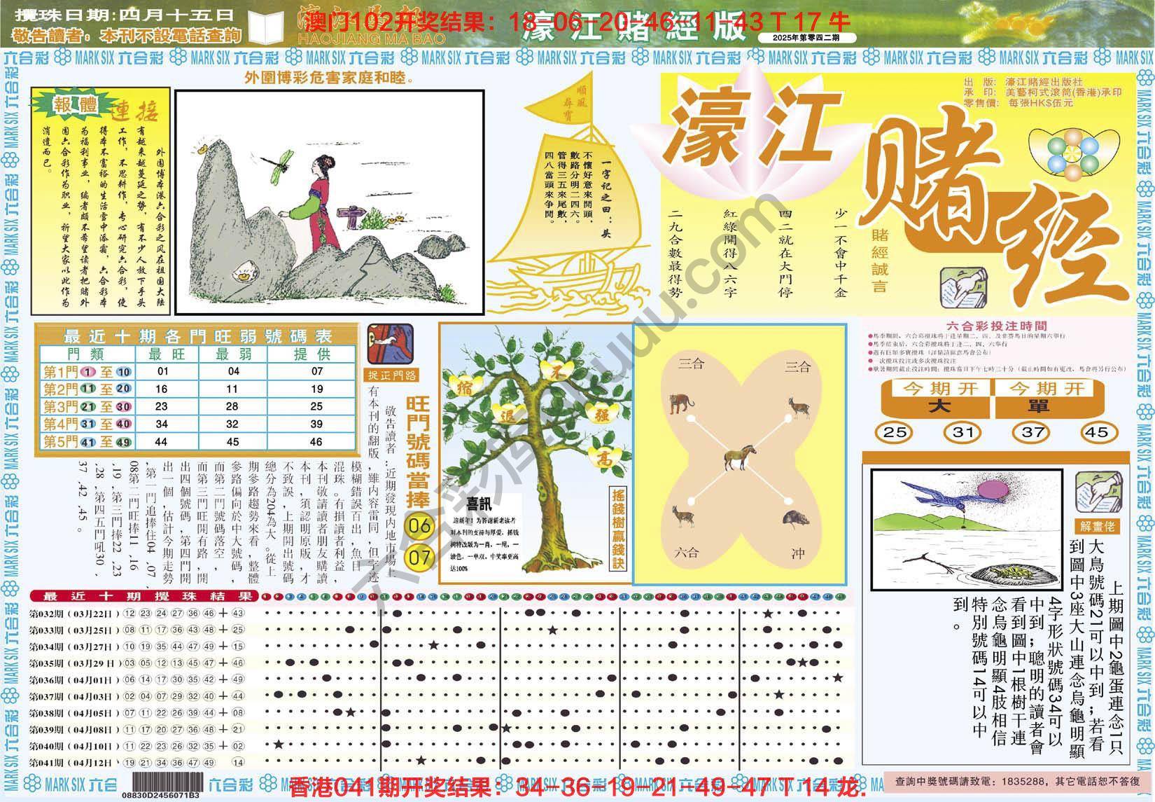 濠江赌经