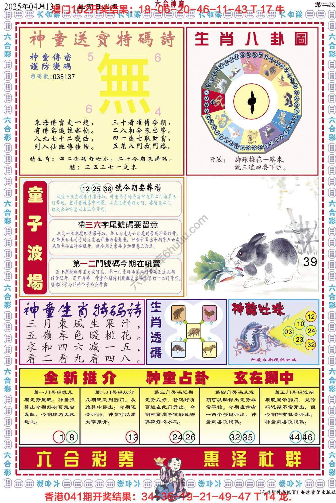 六合神童