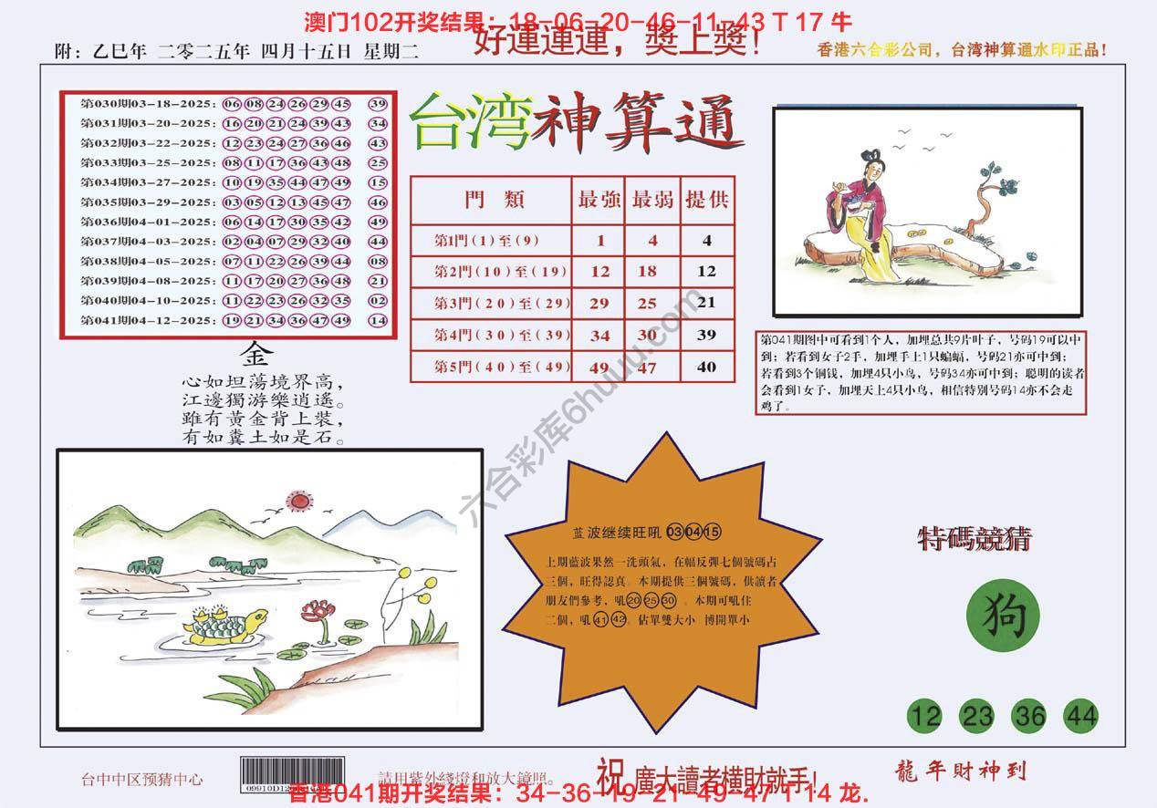 台湾神算通
