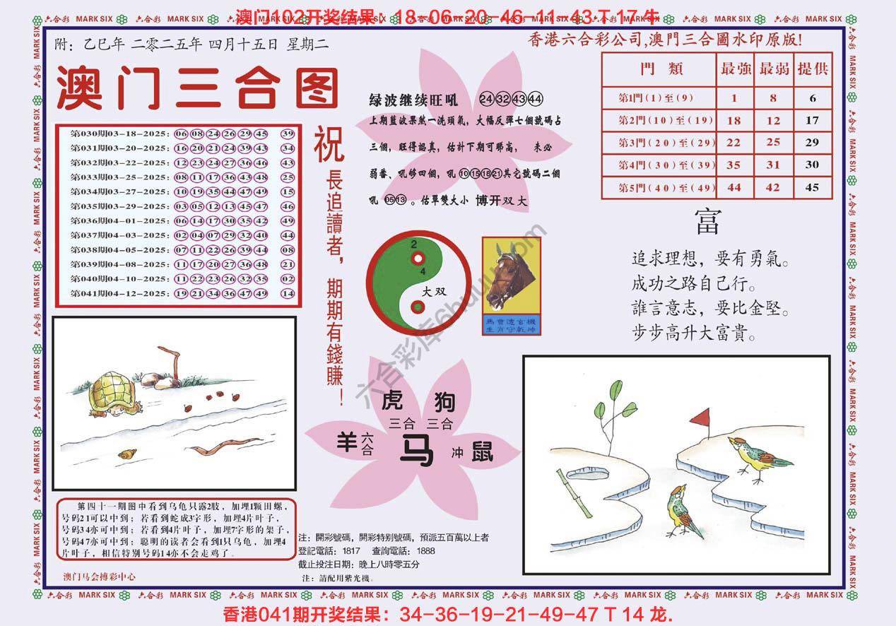 澳门三合图