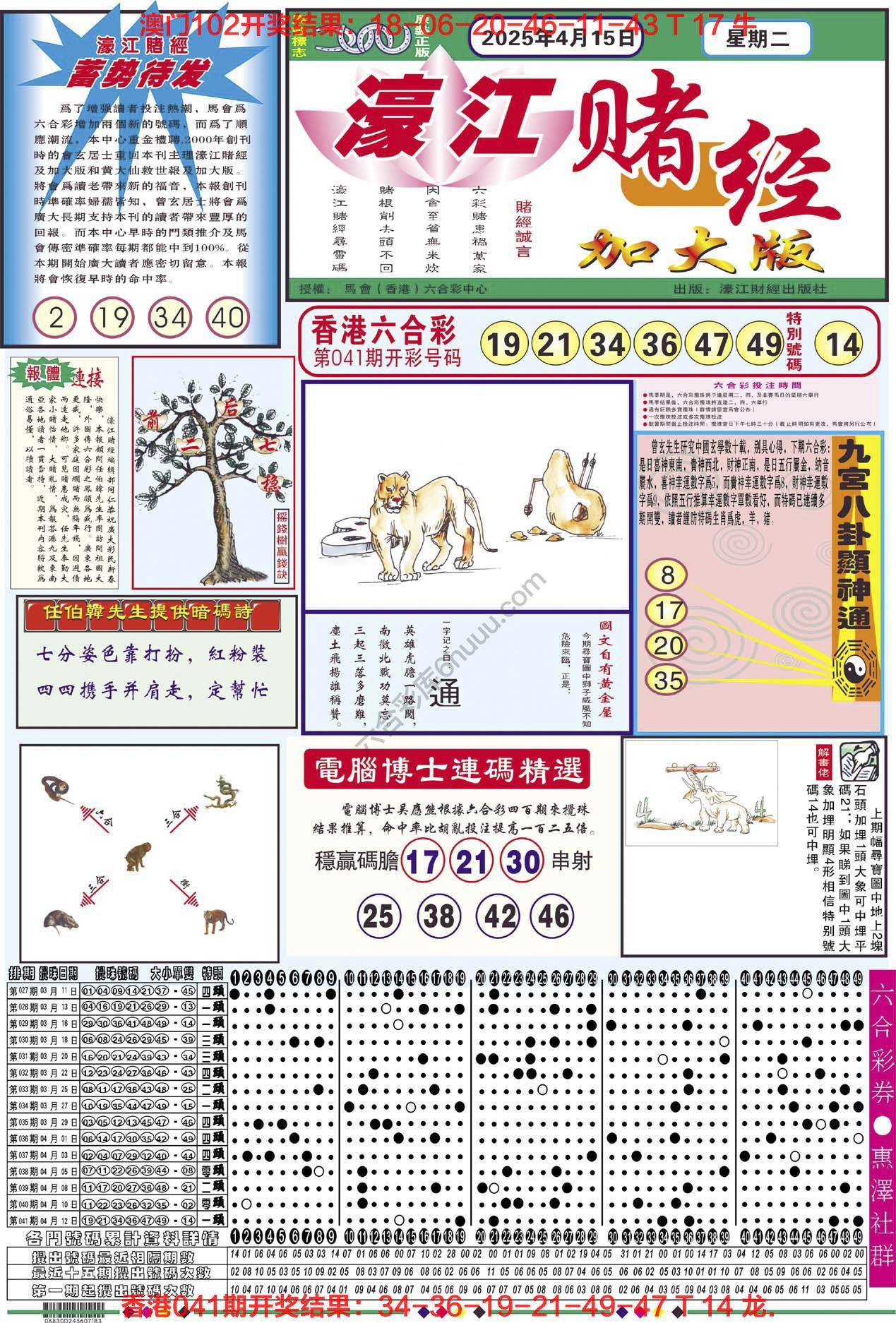 濠江赌经（加大版）