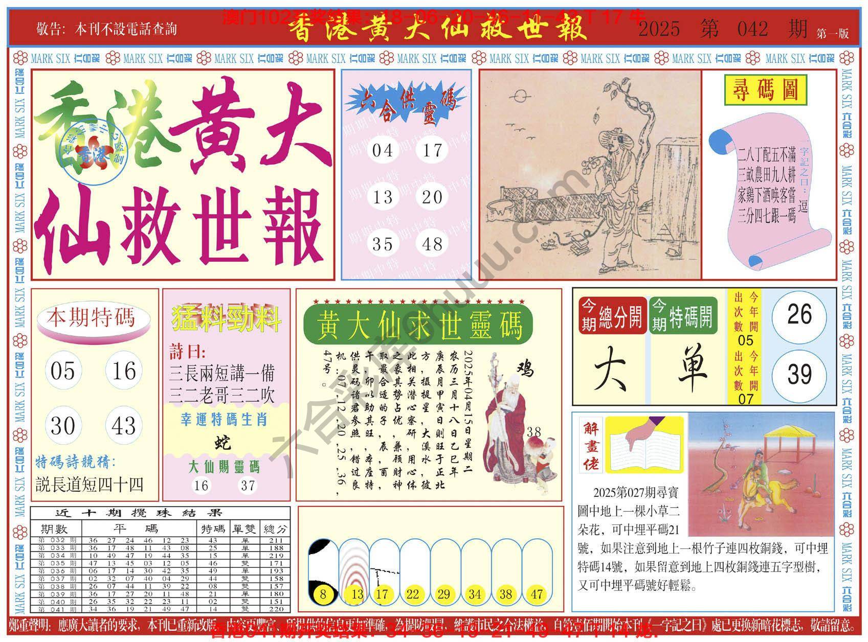 香港黄大仙救世报