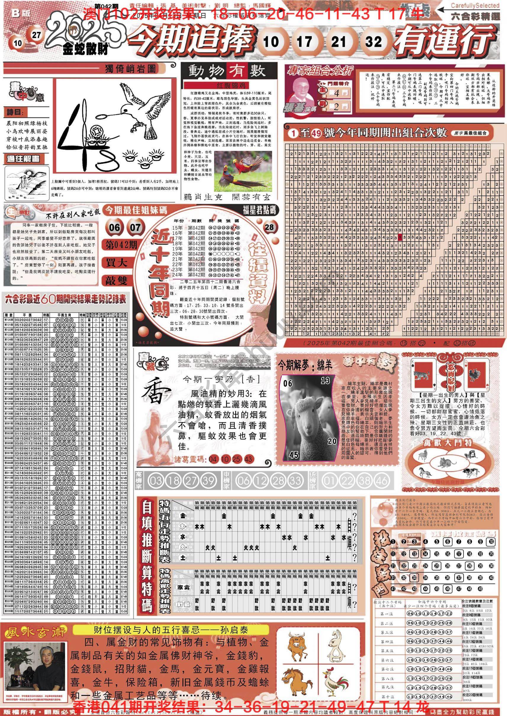 六合精选
