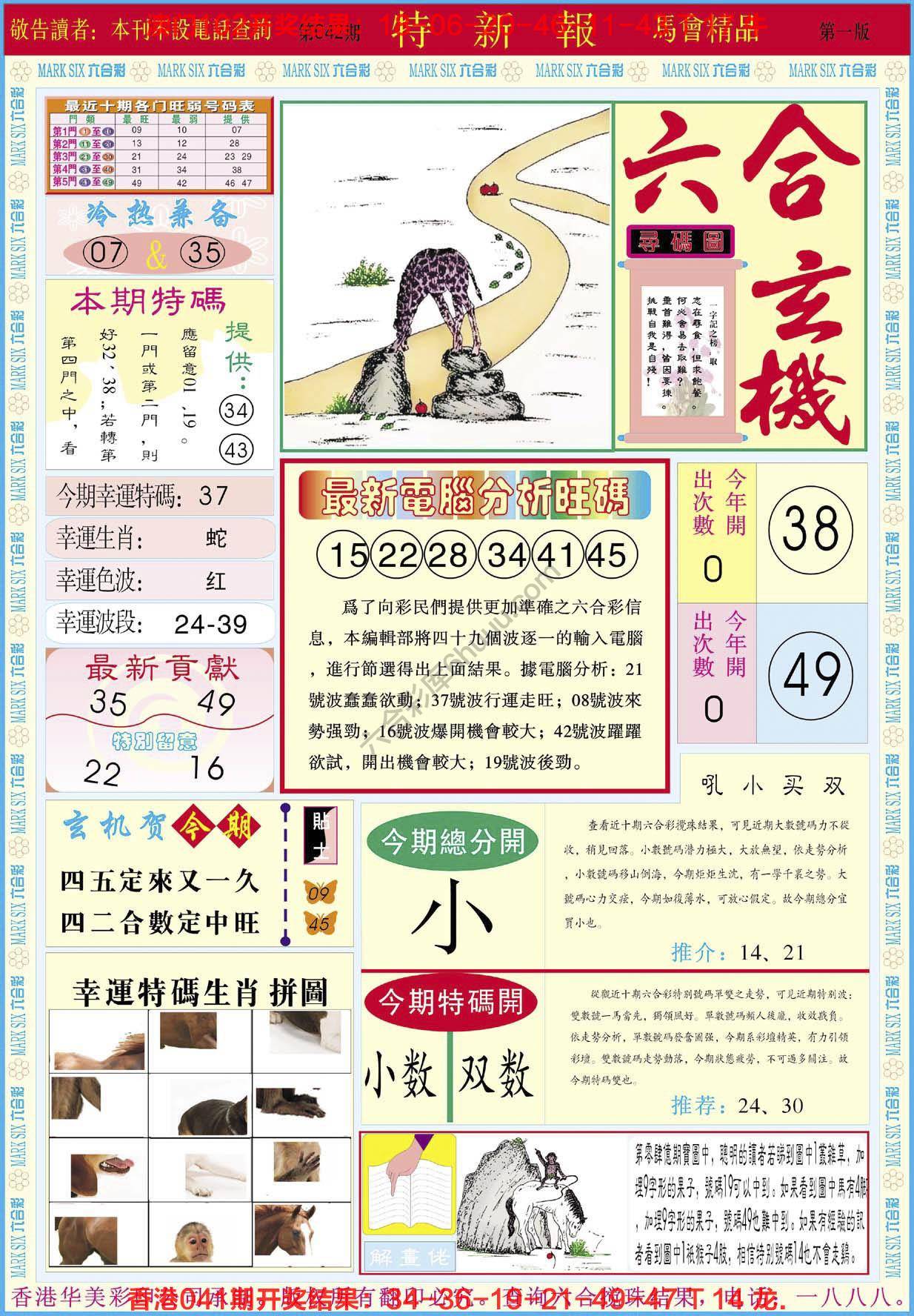 特新报