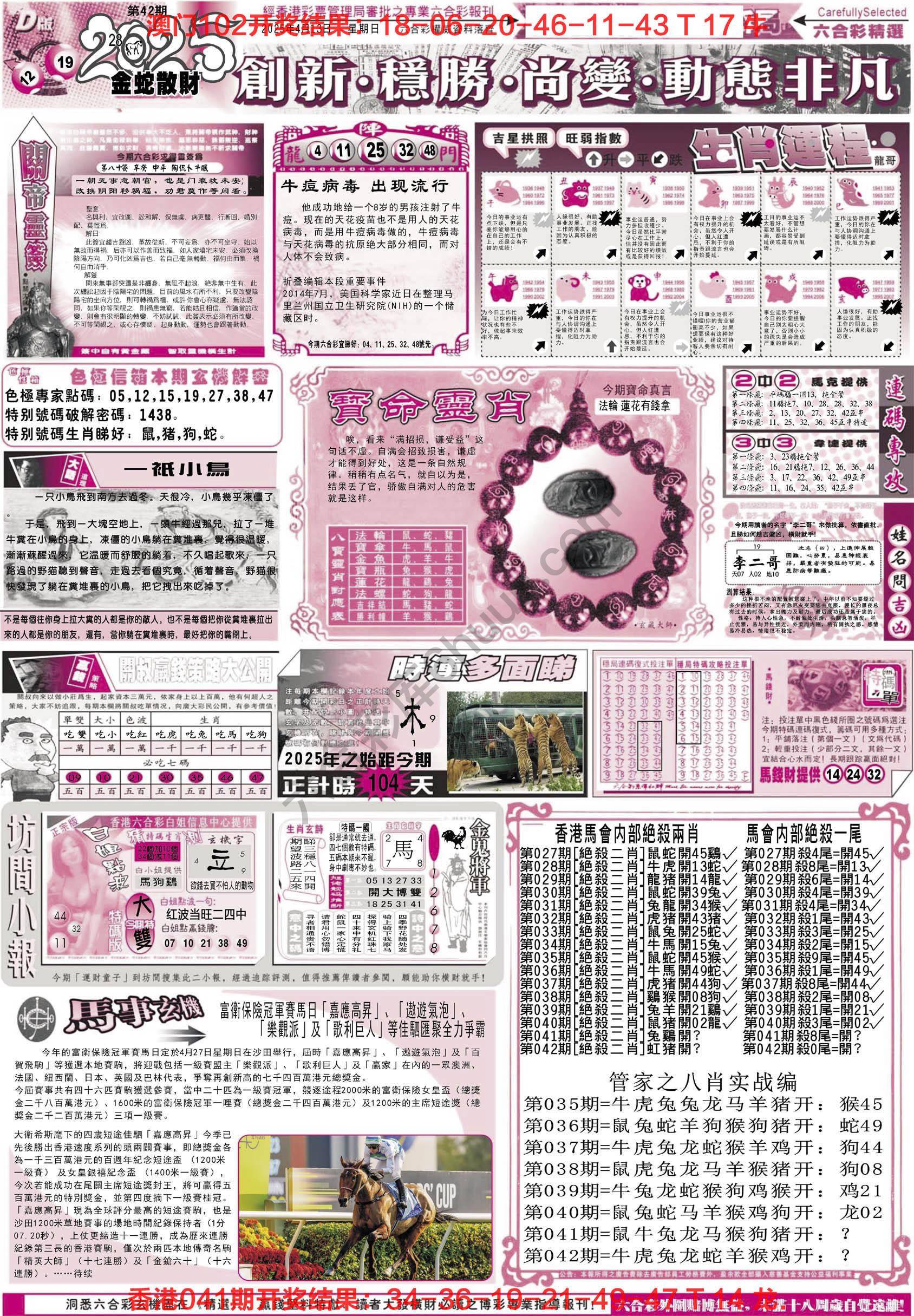 六合精选