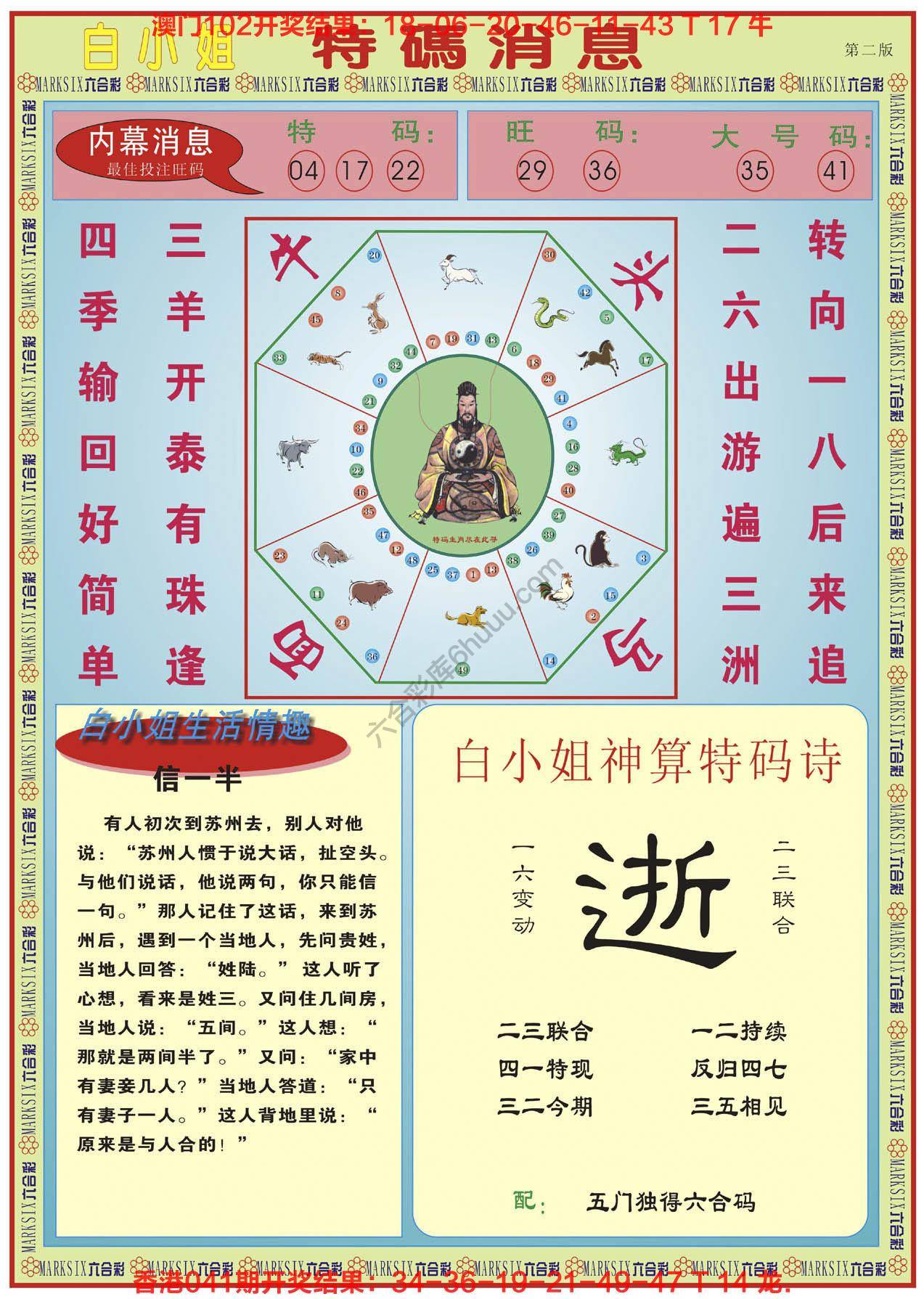 白小姐特码消息
