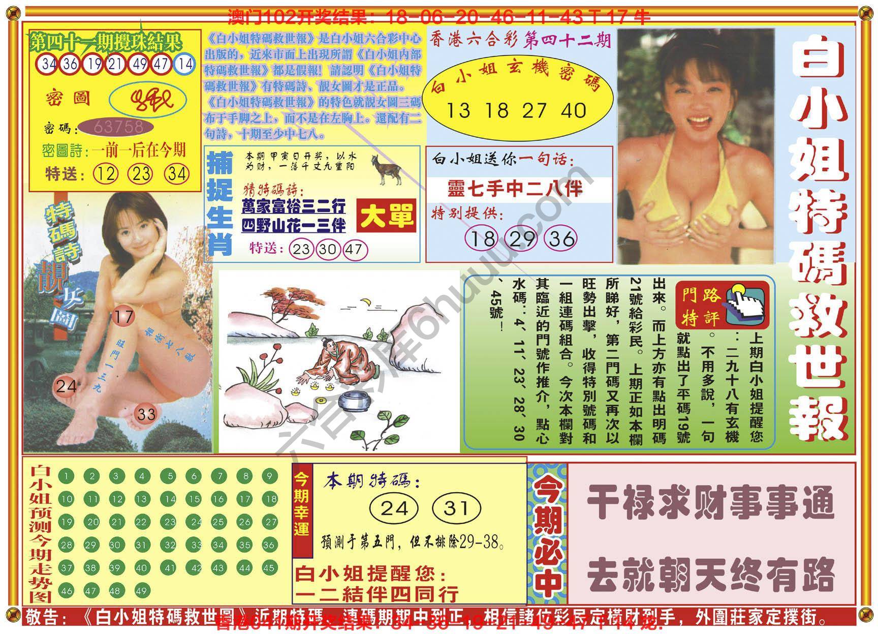 白小姐特码救世报