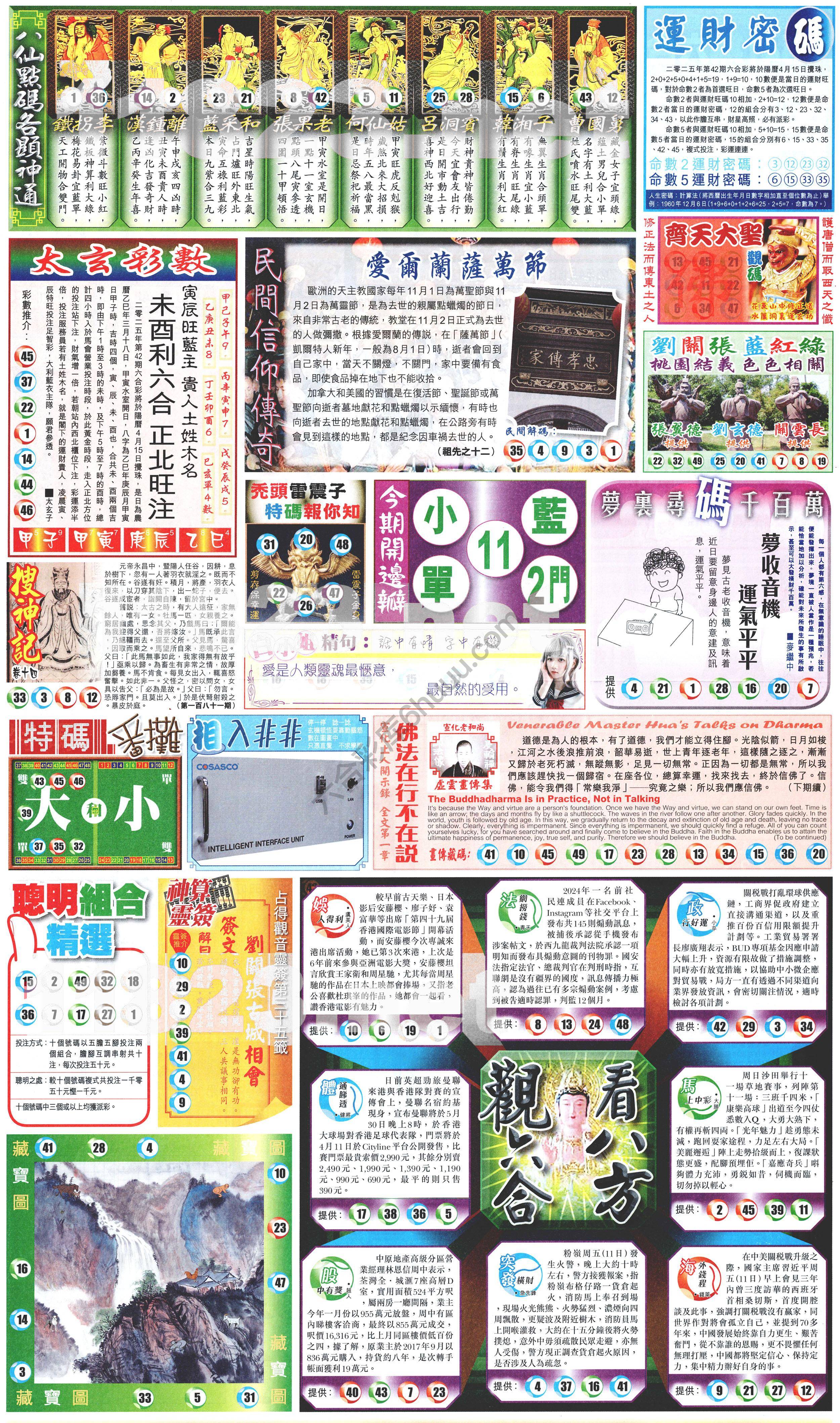 新报六合彩玄机