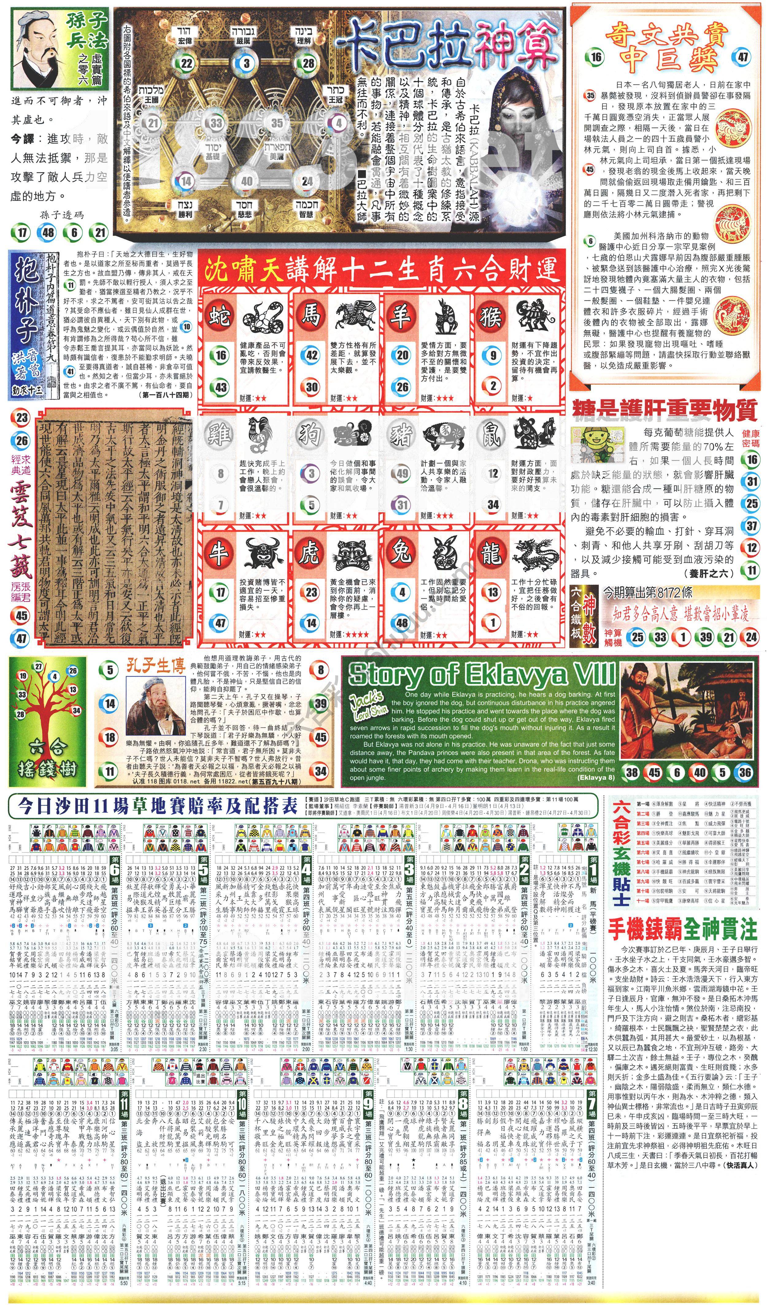 新报六合彩玄机