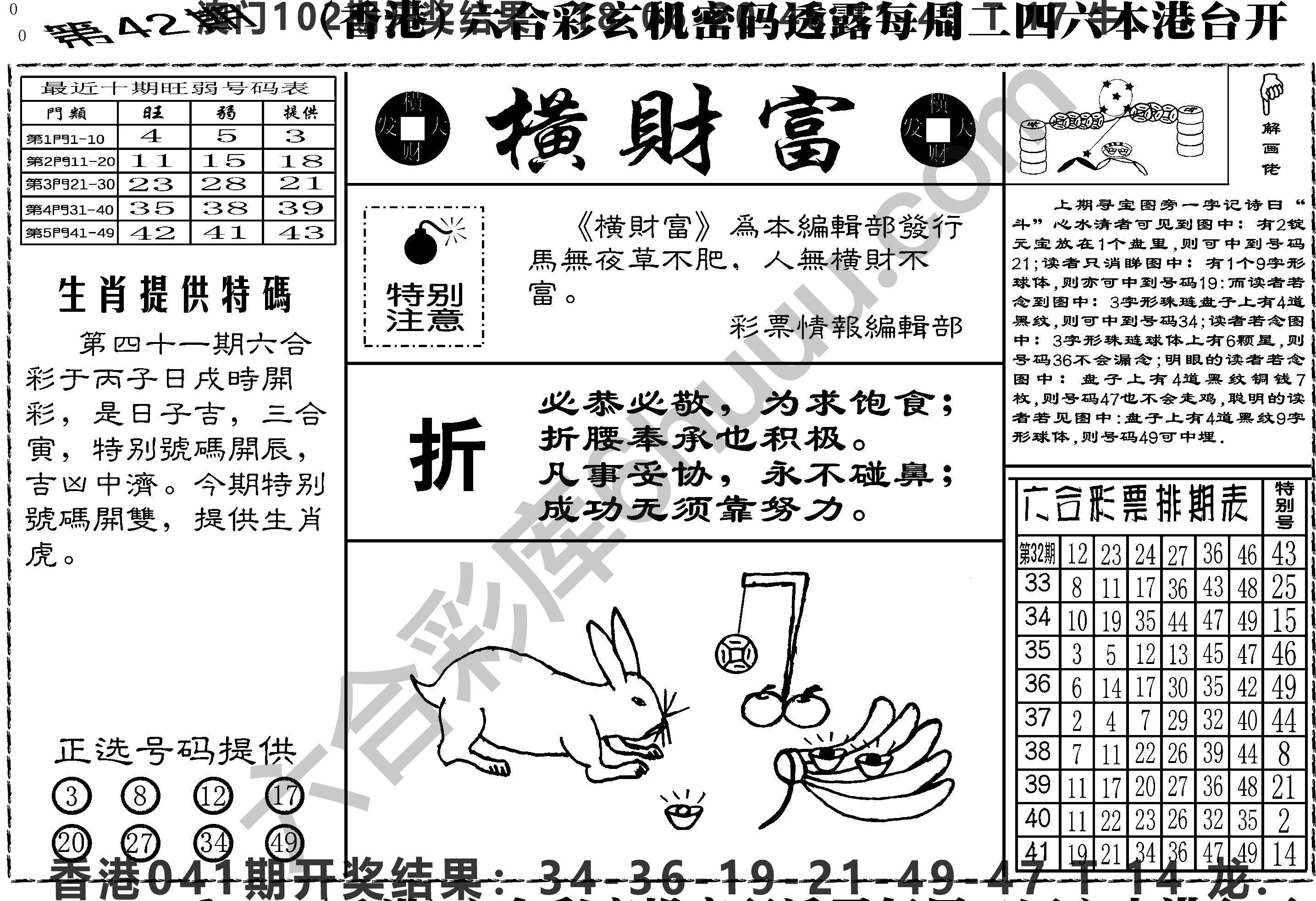横财富