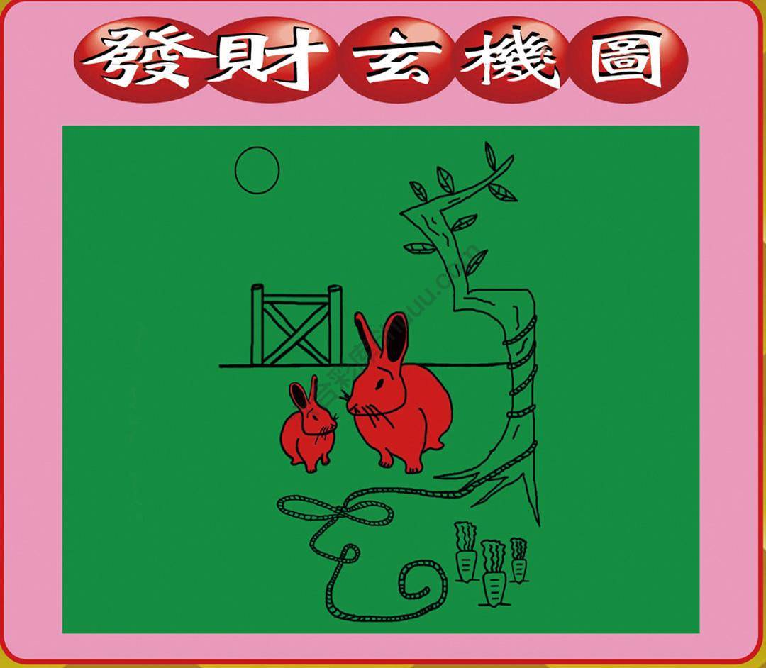 发财玄机图
