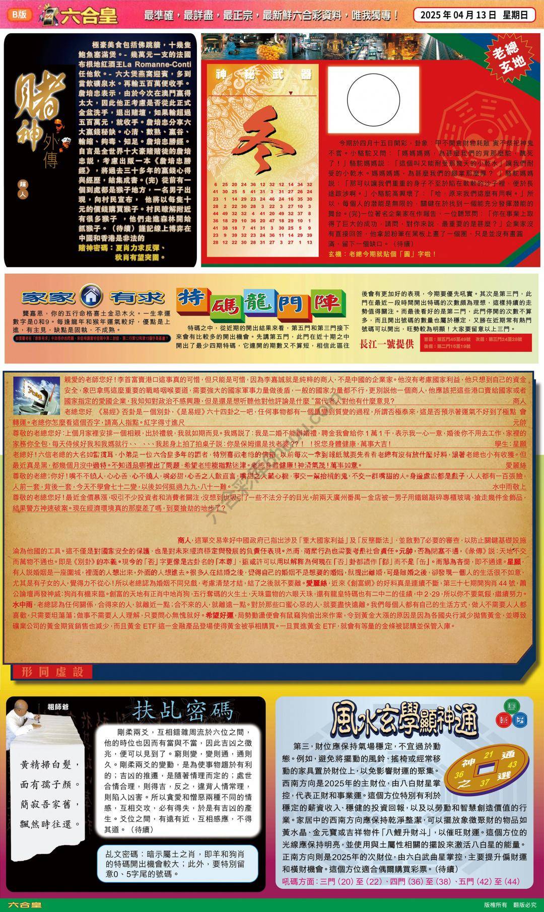 六合皇