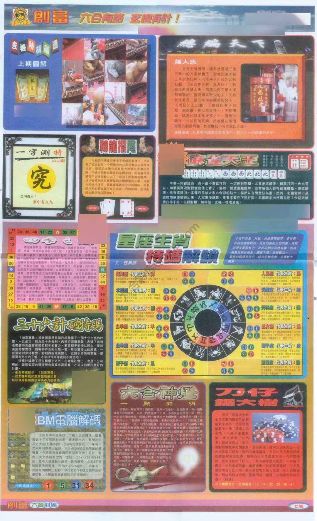 创富