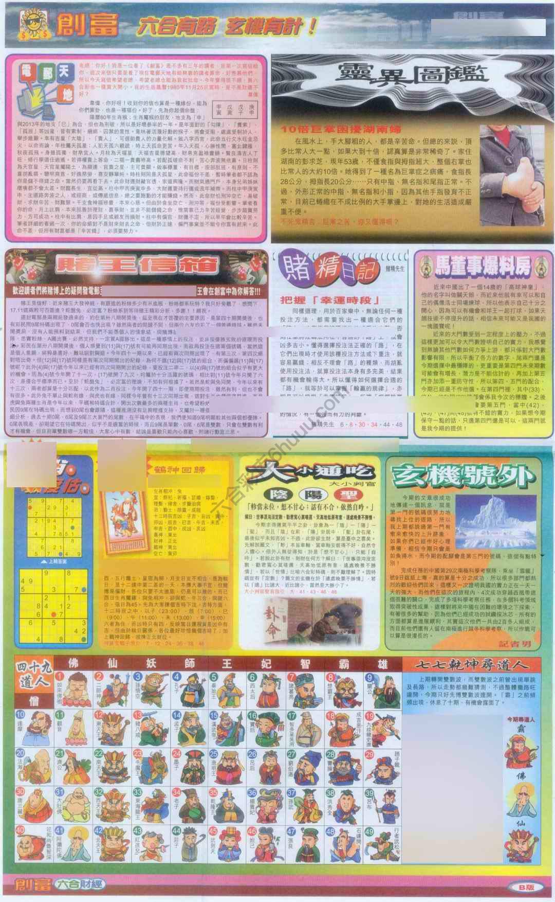创富