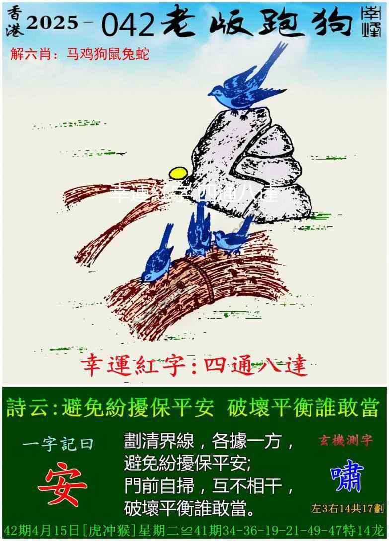 老版跑狗图