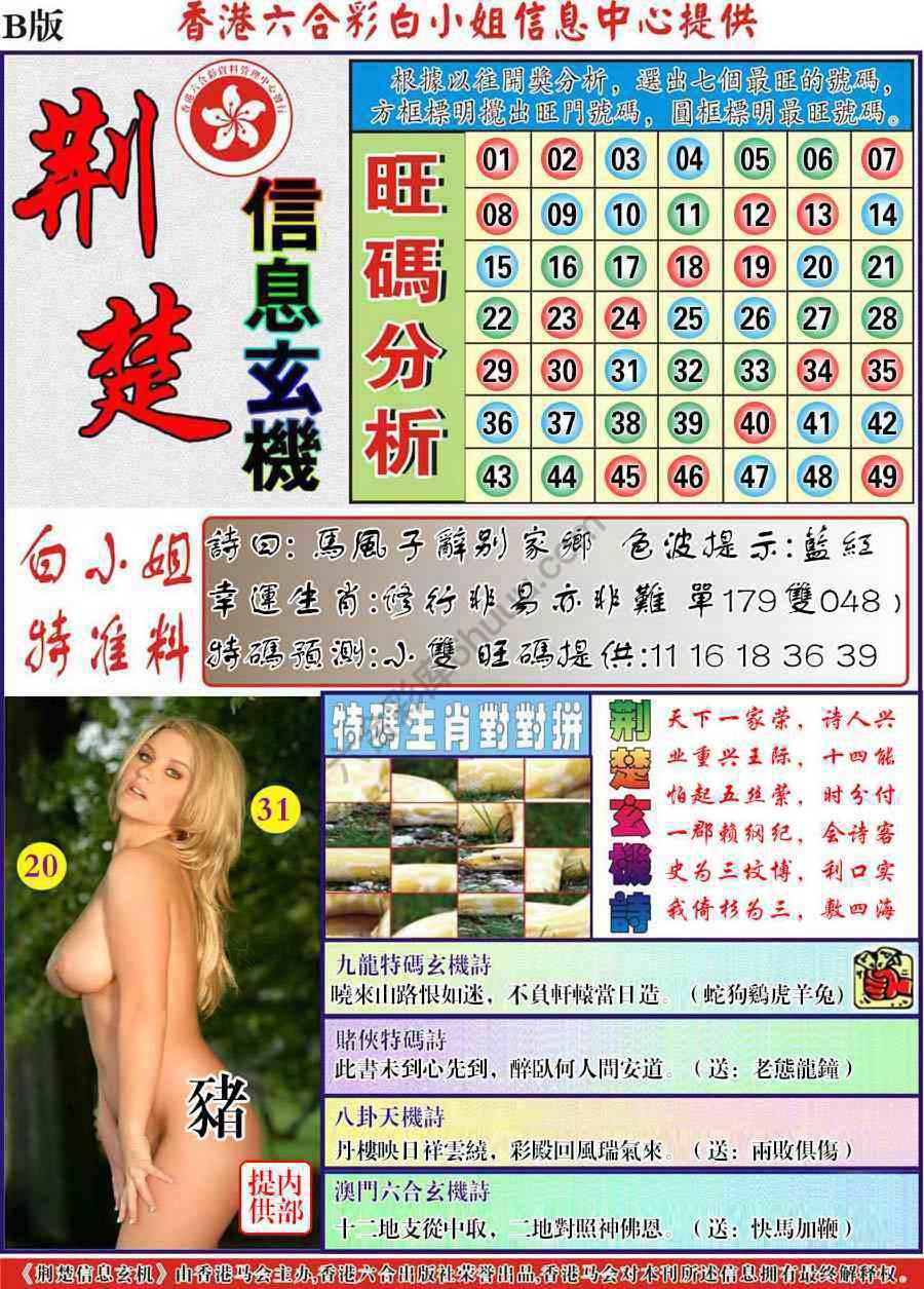荆楚信息玄机