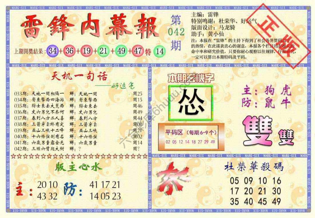 雷锋内幕报