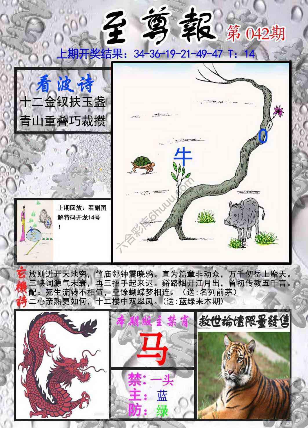 至尊报