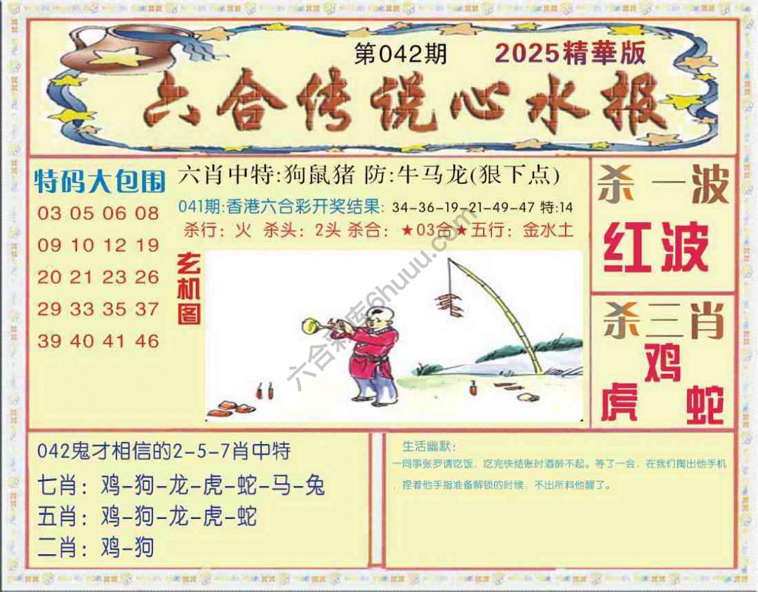 六合传说心水报