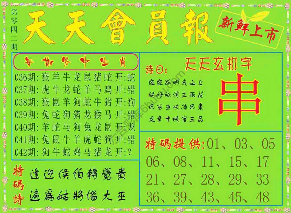 天天会员报