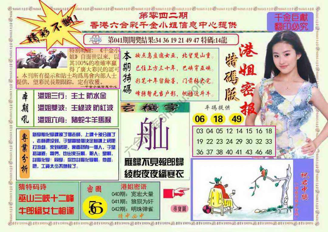 港姐密报