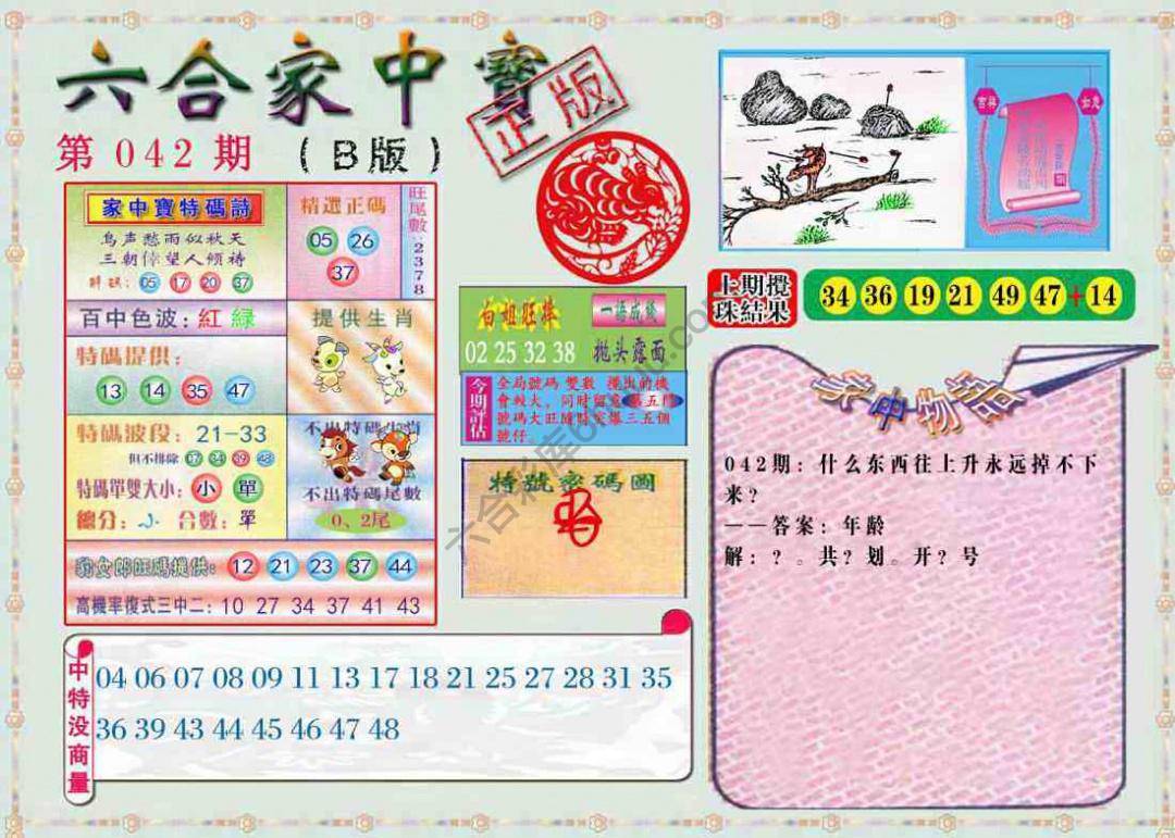 六合家中宝