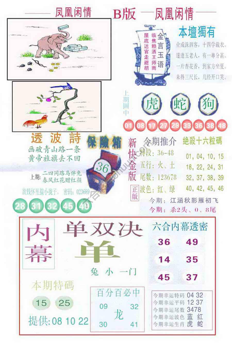 凤凰闲情